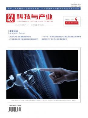 海峡科技与产业期刊